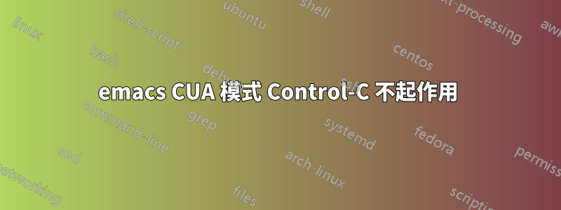 emacs CUA 模式 Control-C 不起作用