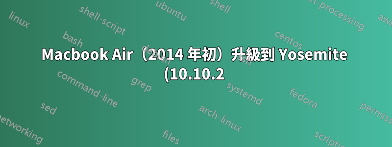 Macbook Air(2014 年初)升級到 Yosemite (10.10.2) 後,內建顯示器亮度無法變更且一個 USB 連接埠無法運作
