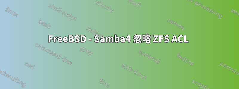 FreeBSD - Samba4 忽略 ZFS ACL