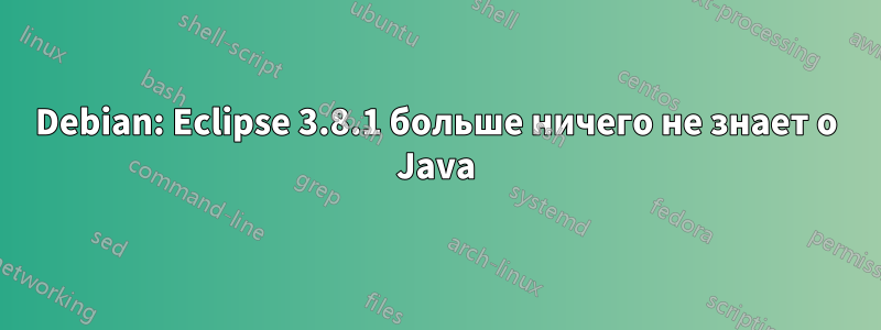 Debian: Eclipse 3.8.1 больше ничего не знает о Java