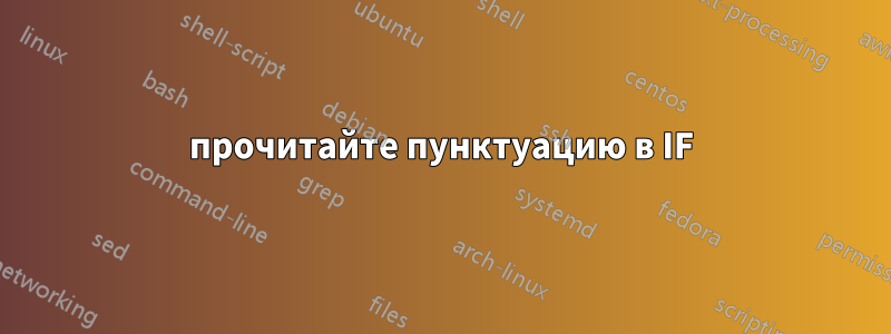 прочитайте пунктуацию в IF