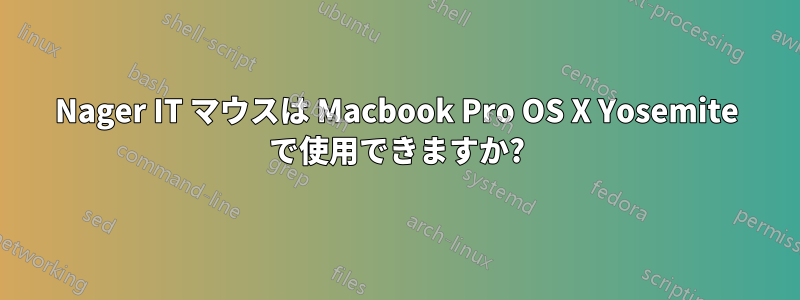 Nager IT マウスは Macbook Pro OS X Yosemite で使用できますか?