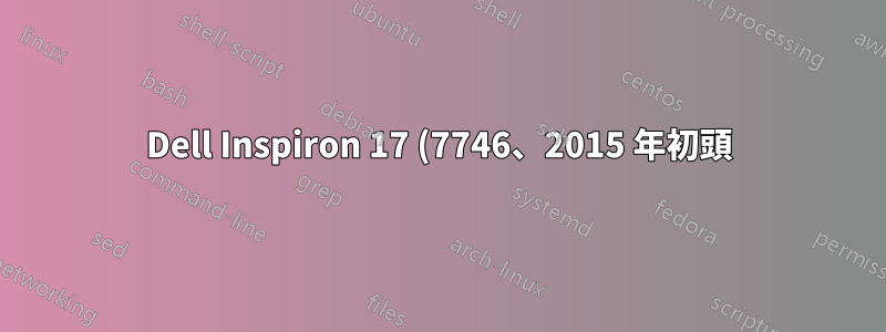 Dell Inspiron 17 (7746、2015 年初頭) CentOS 7 ラップトップの Linux 用 Intel ワイヤレス WiFi ドライバー