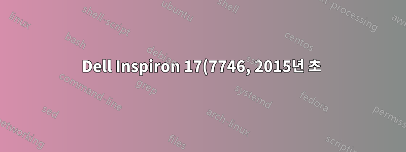 Dell Inspiron 17(7746, 2015년 초) CentOS 7 노트북의 Linux용 Intel 무선 WiFi 드라이버