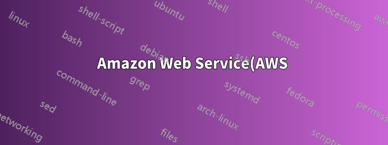 Amazon Web Service(AWS) VPC 프라이빗 서브넷 인스턴스 '권한이 거부되었습니다(공개 키).' -osx에서 SSH
