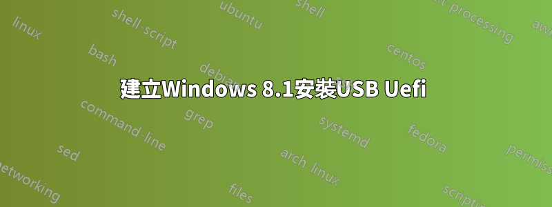 建立Windows 8.1安裝USB Uefi