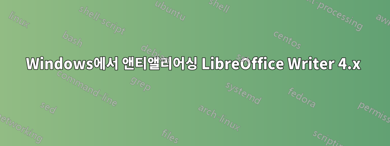 Windows에서 앤티앨리어싱 LibreOffice Writer 4.x