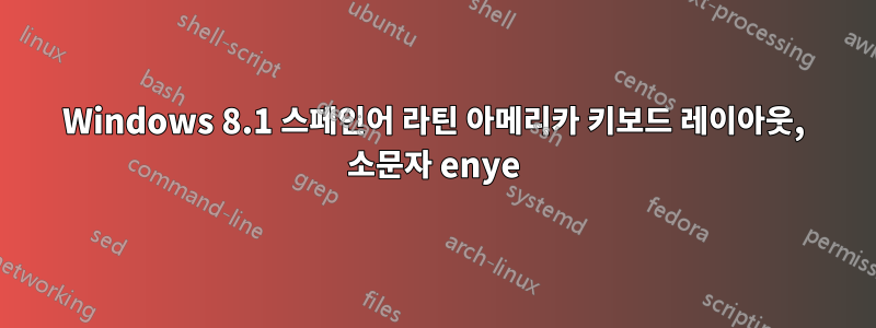 Windows 8.1 스페인어 라틴 아메리카 키보드 레이아웃, 소문자 enye