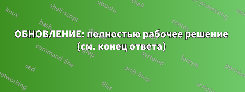 ОБНОВЛЕНИЕ: полностью рабочее решение (см. конец ответа)