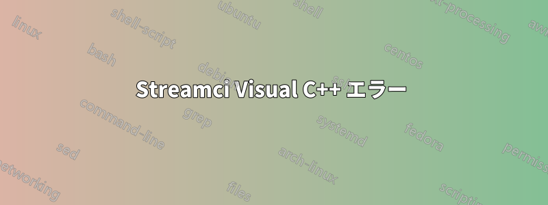 Streamci Visual C++ エラー