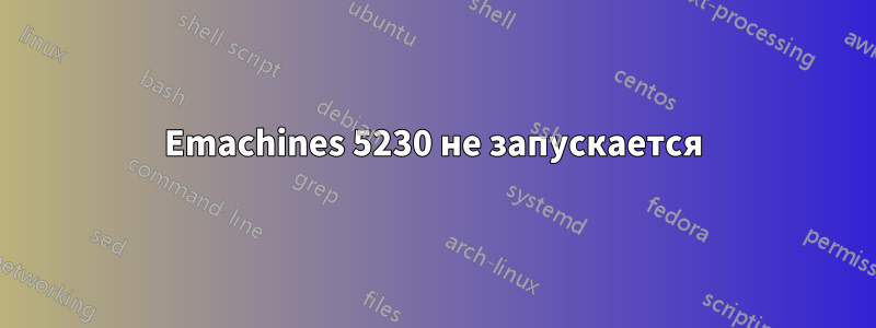 Emachines 5230 не запускается