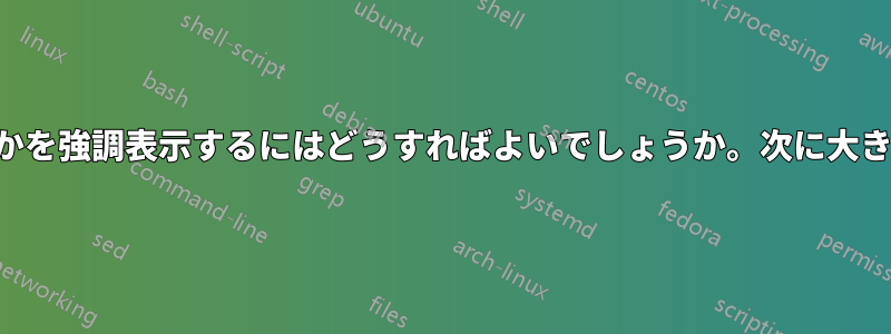 列内の別のセルの数字のどこに位置するかを強調表示するにはどうすればよいでしょうか。次に大きい数字と次に小さい数字で囲みますか。