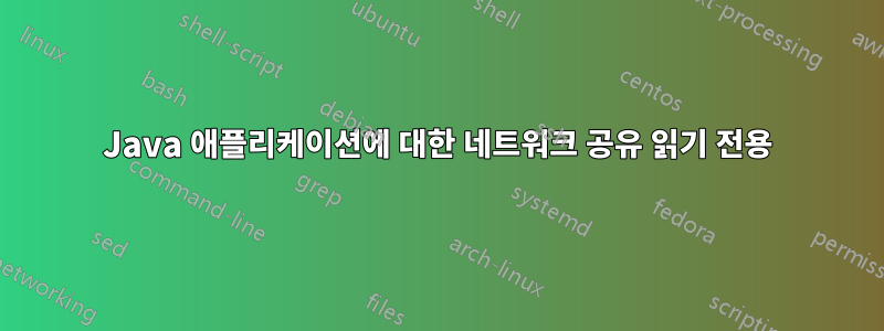 Java 애플리케이션에 대한 네트워크 공유 읽기 전용