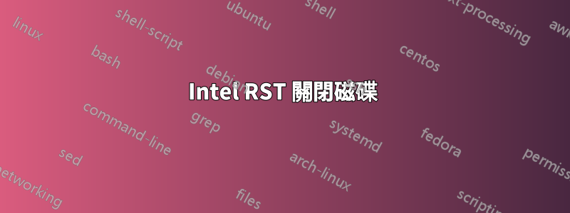 Intel RST 關閉磁碟