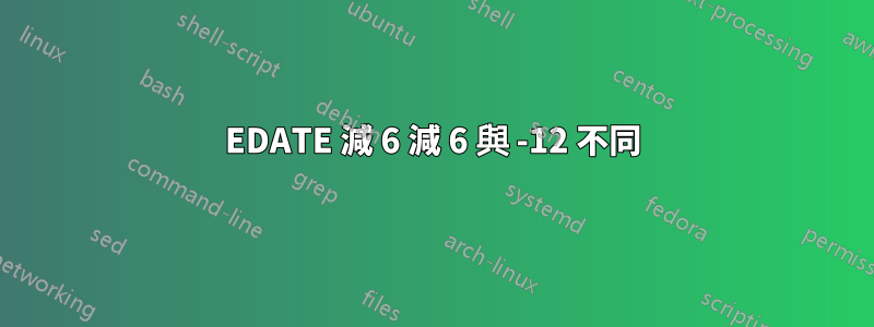 EDATE 減 6 減 6 與 -12 不同