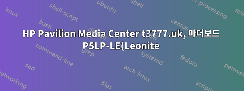 HP Pavilion Media Center t3777.uk, 마더보드 P5LP-LE(Leonite), 메모리 확장