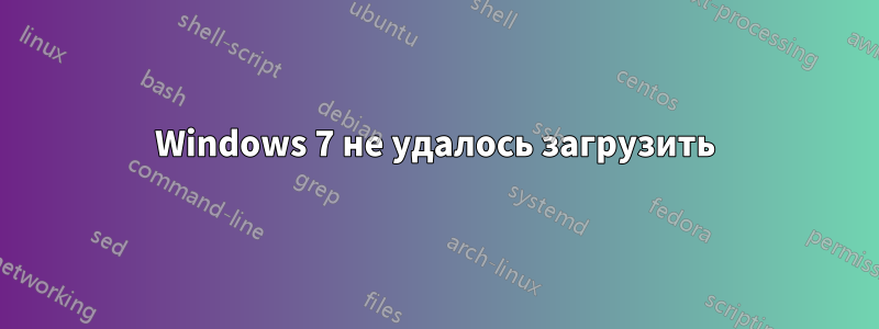 Windows 7 не удалось загрузить