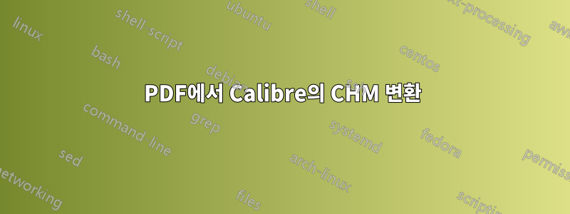 PDF에서 Calibre의 CHM 변환