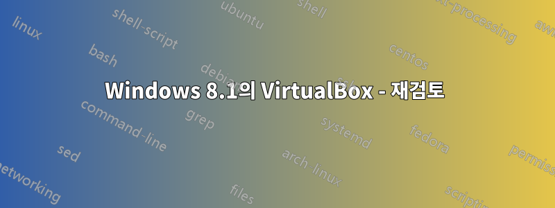 Windows 8.1의 VirtualBox - 재검토