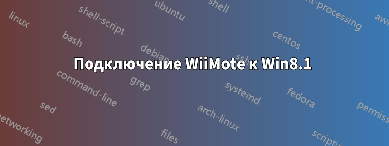 Подключение WiiMote к Win8.1