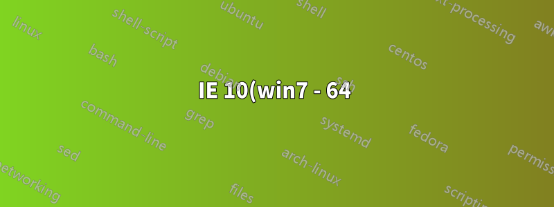 IE 10(win7 - 64)에서 자바스크립트가 작동하지 않습니다.