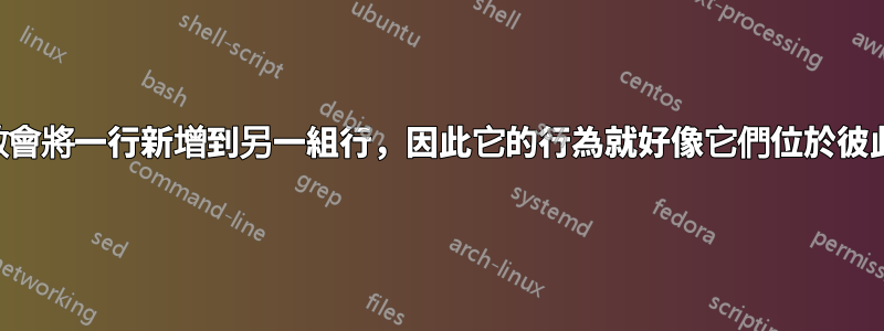 哪個函數會將一行新增到另一組行，因此它的行為就好像它們位於彼此下方？