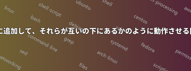 行を別の行セットに追加して、それらが互いの下にあるかのように動作させる関数はどれですか?