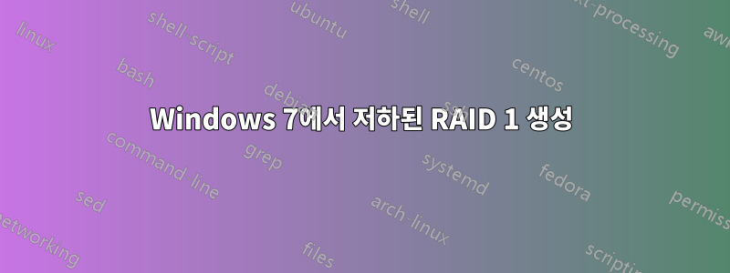 Windows 7에서 저하된 RAID 1 생성