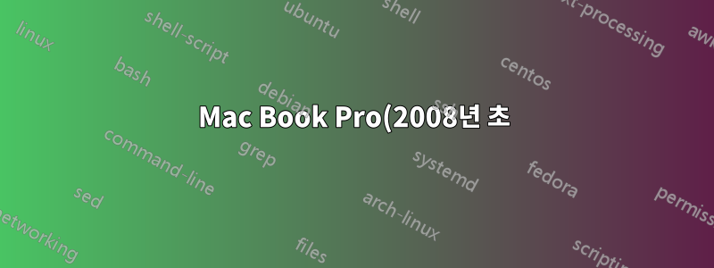 Mac Book Pro(2008년 초)에서 Auto Cad를 사용할 수 있나요?