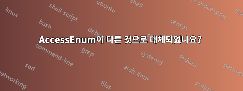 AccessEnum이 다른 것으로 대체되었나요?