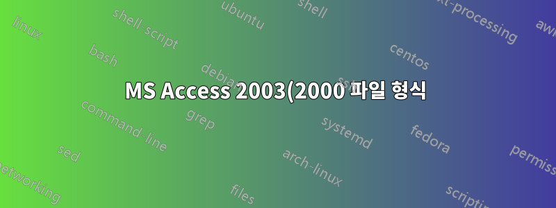 MS Access 2003(2000 파일 형식)을 Sql Server Express 2014로 변환하려면 어떻게 해야 합니까?