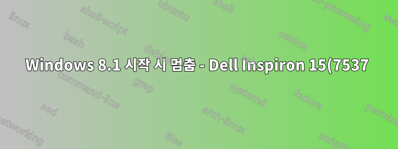 Windows 8.1 시작 시 멈춤 - Dell Inspiron 15(7537)