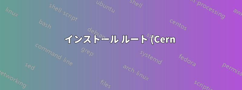 インストール ルート (Cern) v6.00.02 (Cygwin 使用)