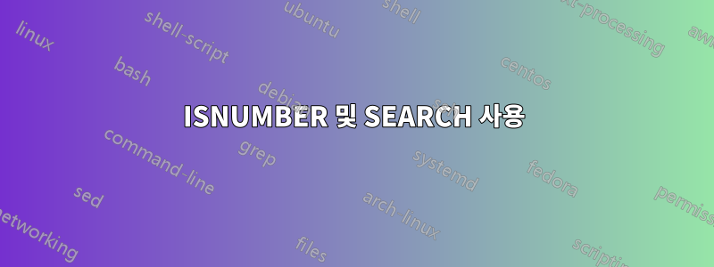 ISNUMBER 및 SEARCH 사용