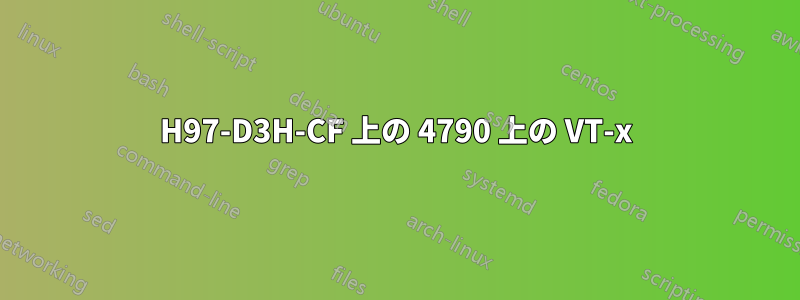 H97-D3H-CF 上の 4790 上の VT-x