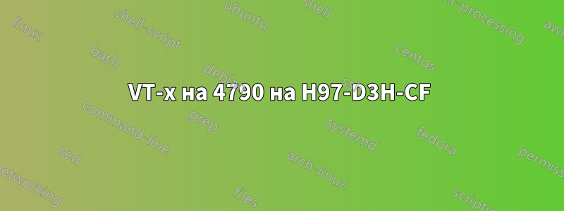 VT-x на 4790 на H97-D3H-CF