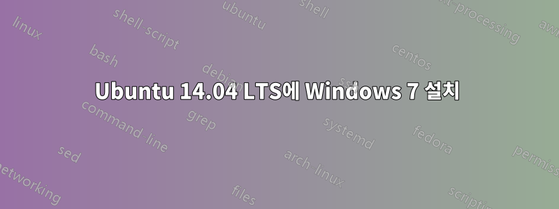 Ubuntu 14.04 LTS에 Windows 7 설치