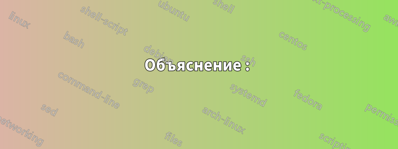 Объяснение :