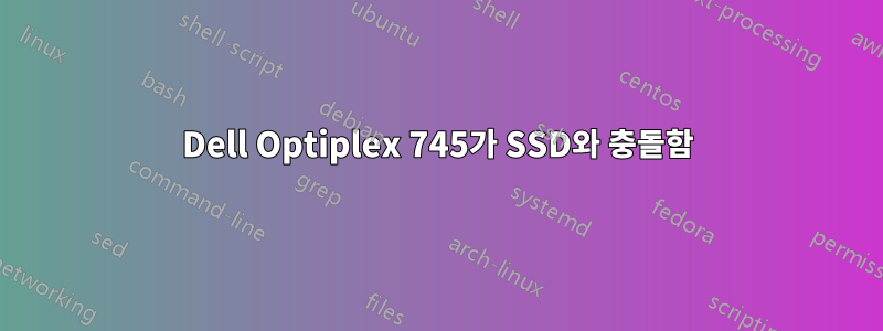 Dell Optiplex 745가 SSD와 충돌함