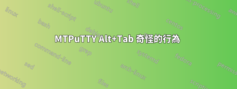 MTPuTTY Alt+Tab 奇怪的行為