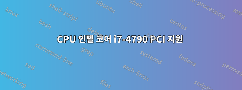 CPU 인텔 코어 i7-4790 PCI 지원