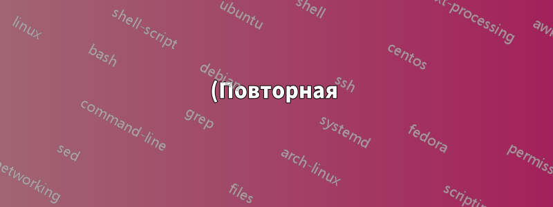 (Повторная) установка Chrome Desktop App Launcher на OS X Yosemite
