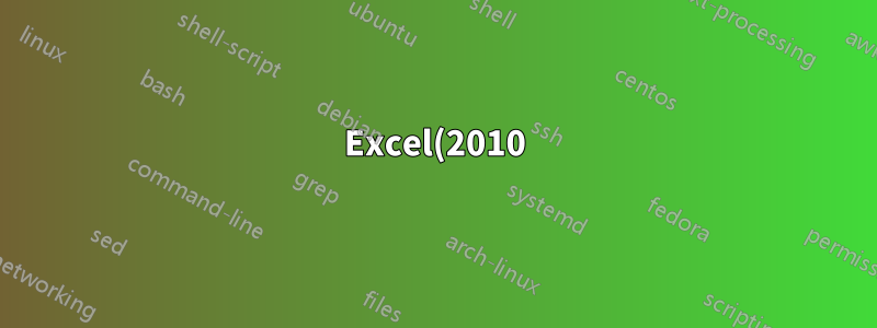 Excel(2010) 저장 및 다른 이름으로 저장 작업이 작동을 멈춤