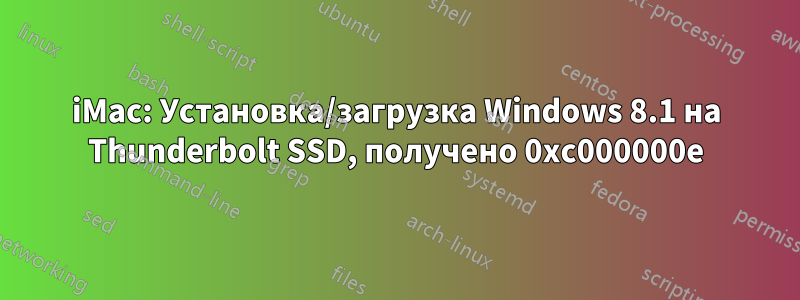 iMac: Установка/загрузка Windows 8.1 на Thunderbolt SSD, получено 0xc000000e