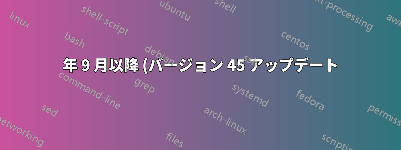 2015 年 9 月以降 (バージョン 45 アップデート) の Chrome で NPAPI (Netflix などの Silverlight) を使用する方法