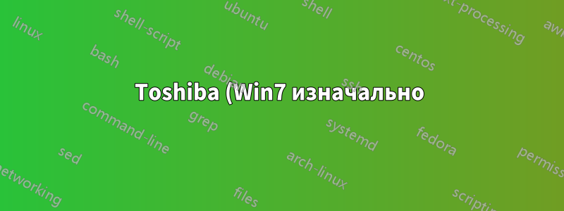 Toshiba (Win7 изначально) не загружается с USB