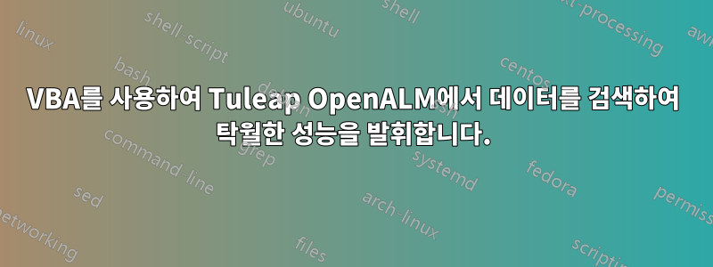 VBA를 사용하여 Tuleap OpenALM에서 데이터를 검색하여 탁월한 성능을 발휘합니다.