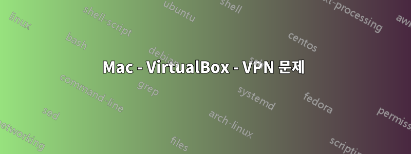 Mac - VirtualBox - VPN 문제