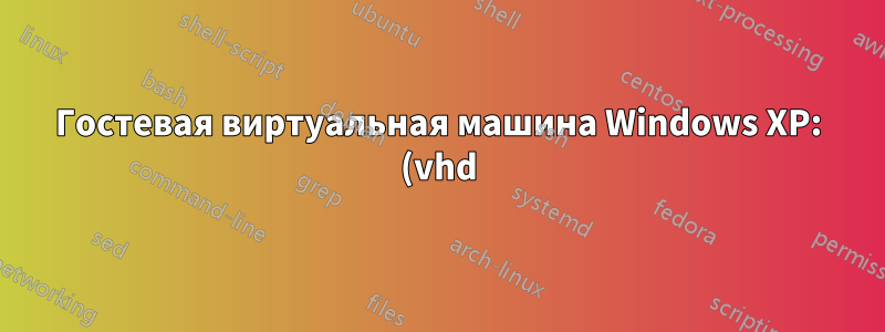 Гостевая виртуальная машина Windows XP: (vhd) Не выводит изображение в обычном режиме, нормально в безопасном режиме