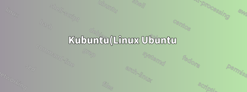 Kubuntu(Linux Ubuntu)에서 Firefox가 응용 프로그램을 닫을 때 하루에 6번 충돌합니다.
